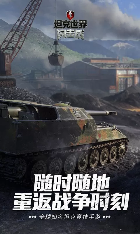 坦克世界闪击战2024最新版图0