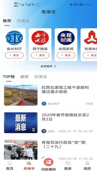 大美青海平台下载图3