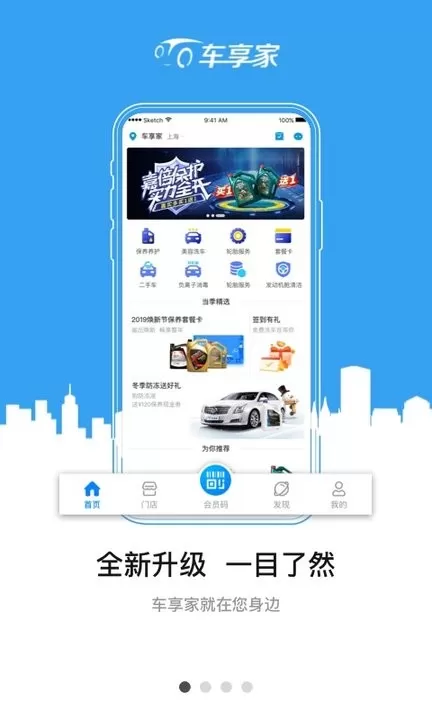 车享家官网版手机版图1