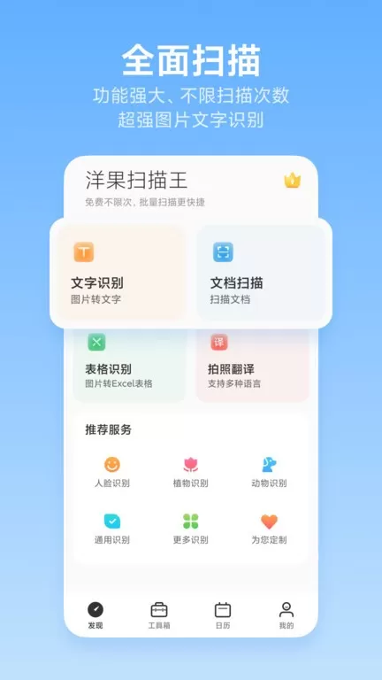 洋果扫描王官网版旧版本图3