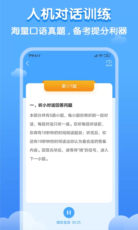 双英口语手机版下载图0