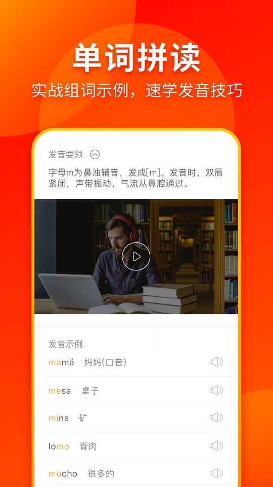 西班牙语入门最新版本下载图0