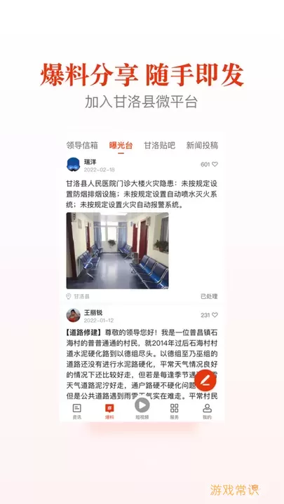 甘洛融媒官网正版下载