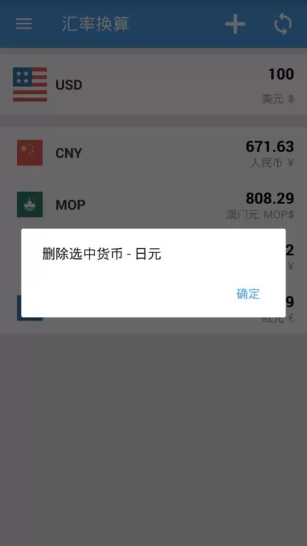 汇率换算下载官方正版图1