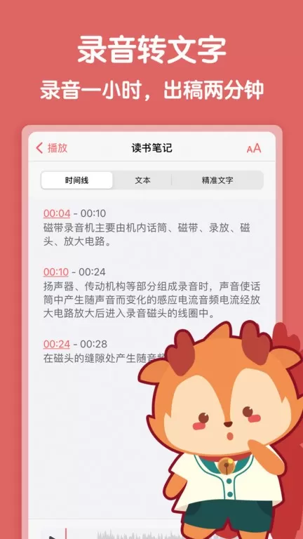 随声鹿下载官方版图0