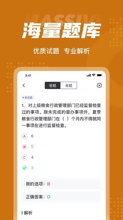 粮油保管员考试聚题库下载安装免费图1