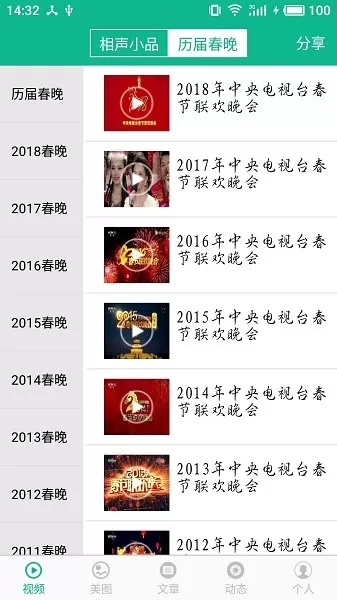 相声小品精选下载手机版图1