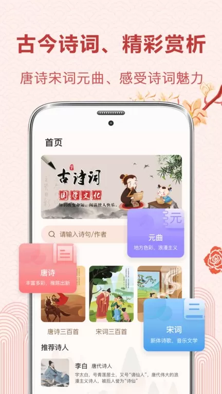 古诗词典读手机版图1