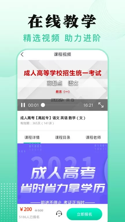 成人自学考试下载免费版图1