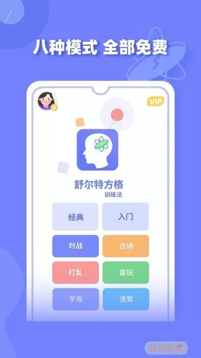 舒尔特方格训练手机版