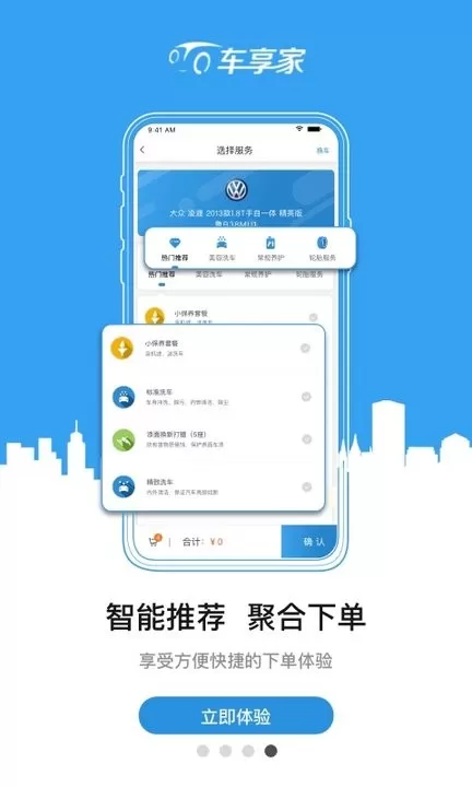 车享家官网版手机版图3