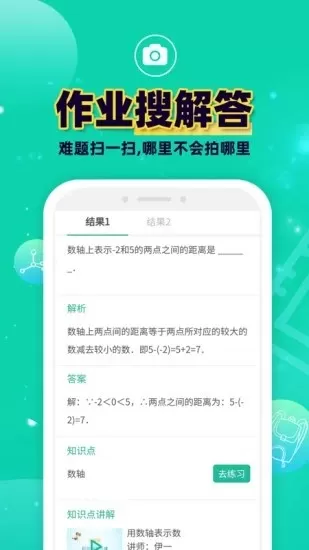 错题plus下载新版图3