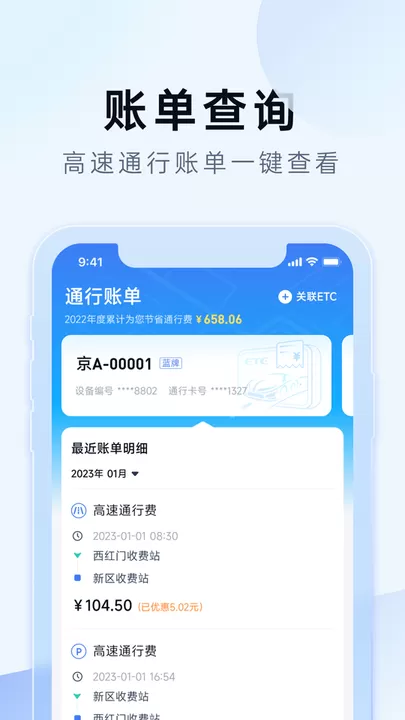 e行宝app最新版图3