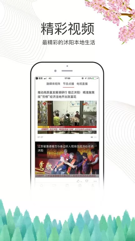 爱沭阳下载最新版图2