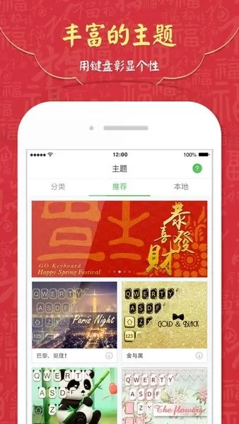 GO输入法下载最新版本图0