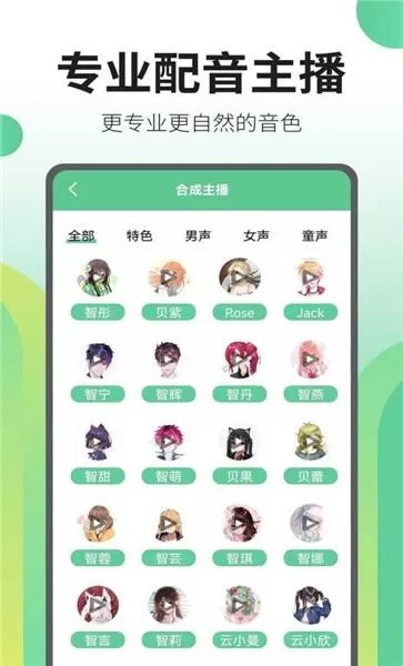 文字转语音王下载新版图2