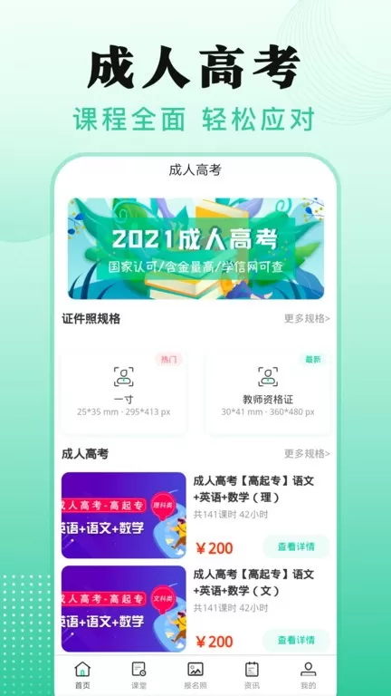 成人自学考试下载免费版图0