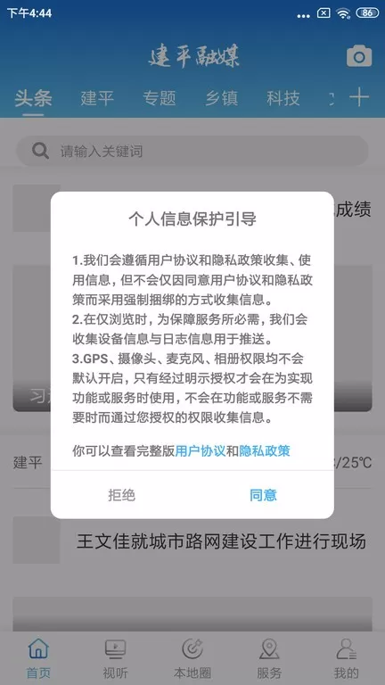 建平融媒官网版下载图3