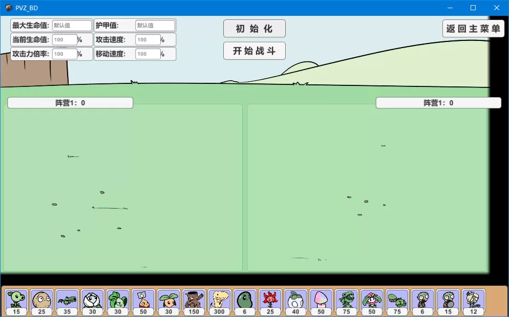 植物大战僵尸bd版官网版下载图2