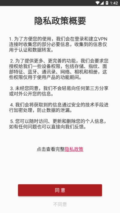 安全接入官网正版下载图0