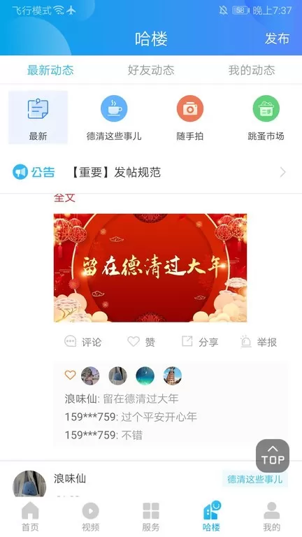 我德清免费下载图3