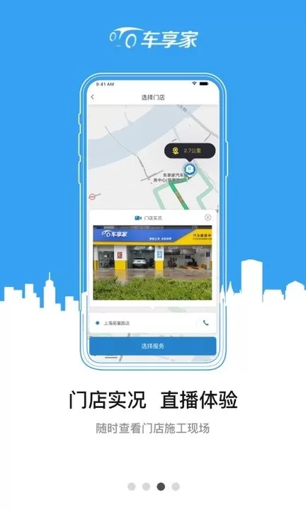 车享家官网版手机版图2