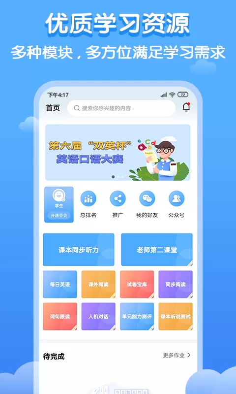 双英口语手机版下载图3