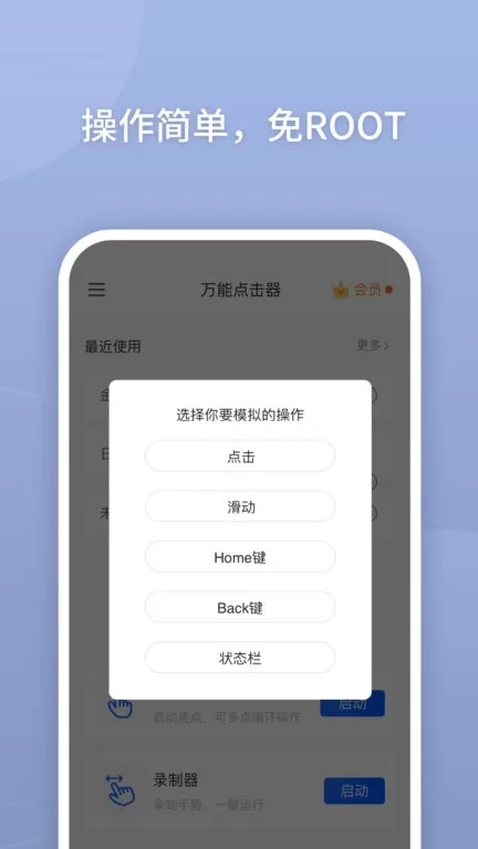 万能点击器下载官网版图1