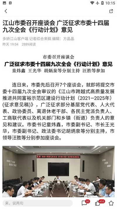 多娇江山免费下载图3