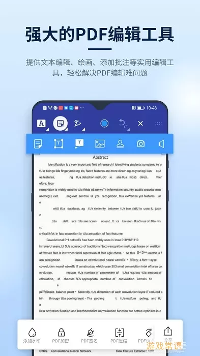 迅捷PDF编辑器安卓版