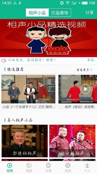 相声小品精选下载手机版图0