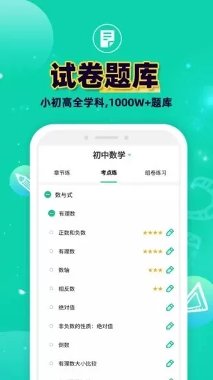 错题plus下载新版图0