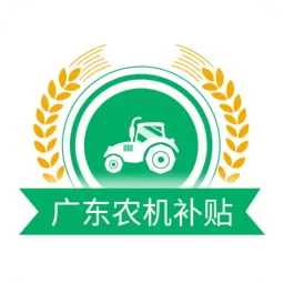 广东农机补贴安卓版最新版