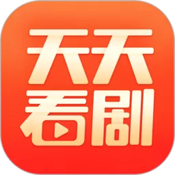 天天看剧下载app_天天看剧app安卓最新版下载