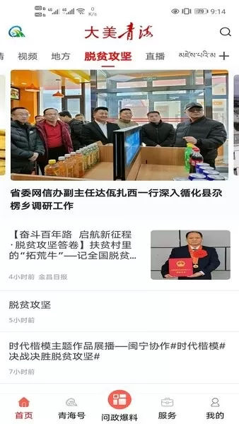 大美青海平台下载图0