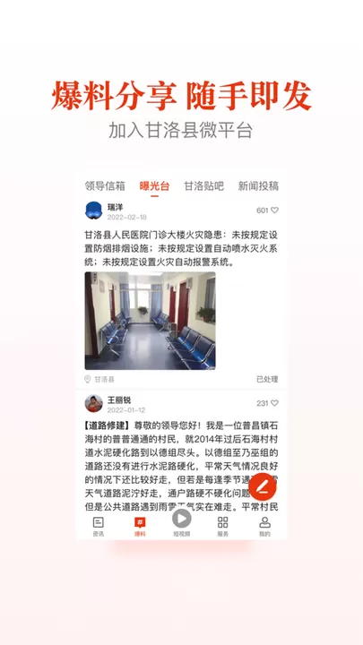 甘洛融媒官网正版下载图3