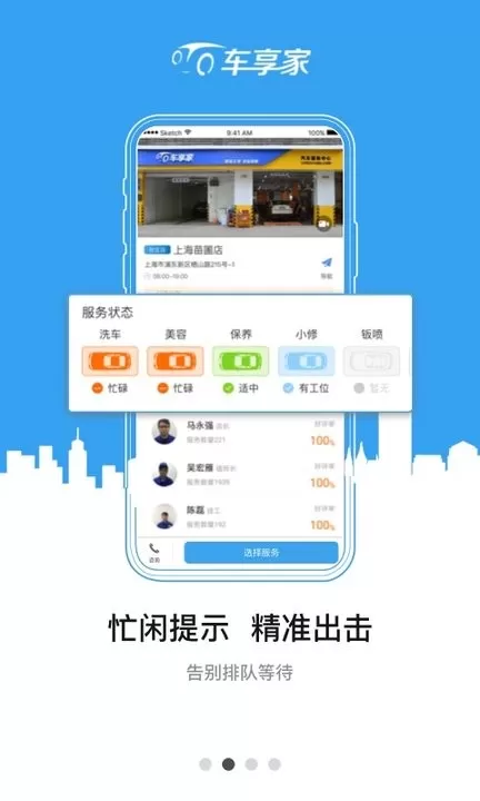 车享家官网版手机版图0