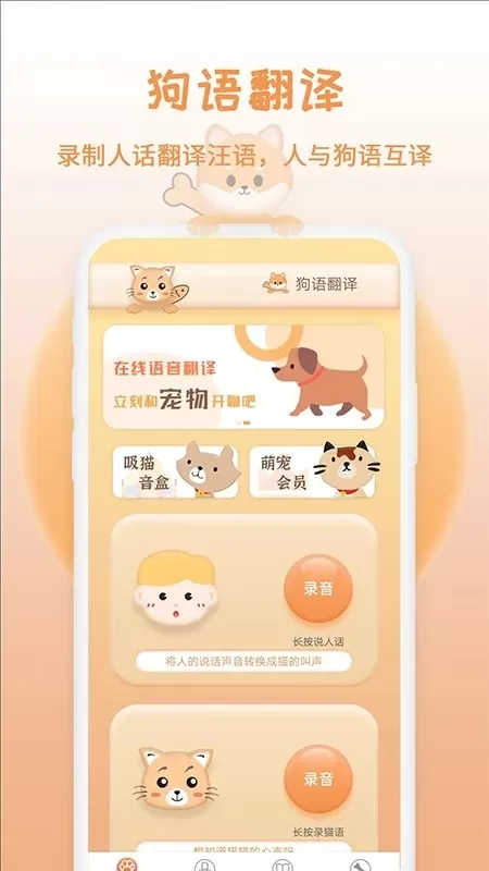 猫狗语翻译下载官方版图2