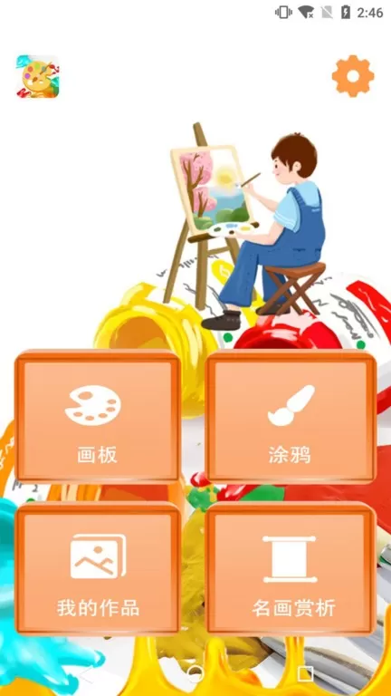 绘画画板下载官网版图3