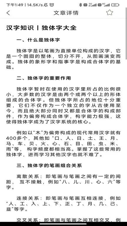 首师优字手机版下载图0