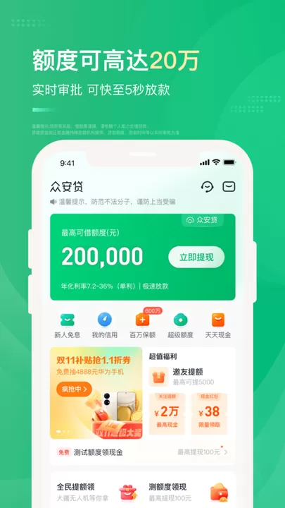 众安贷app最新版图1