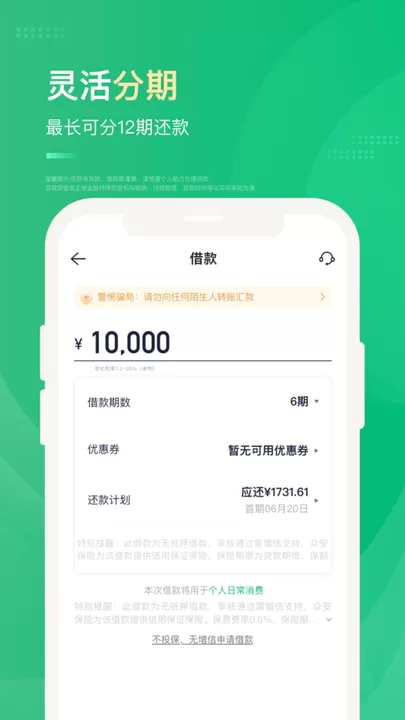 众安贷app最新版图3