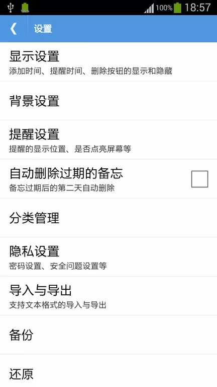 高效备忘录官网版最新图1