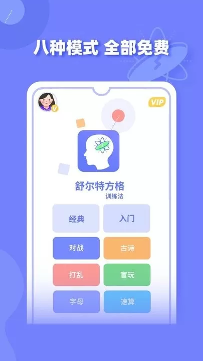 舒尔特方格训练手机版图3