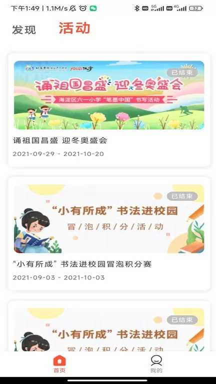 首师优字手机版下载图2