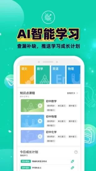 错题plus下载新版图2