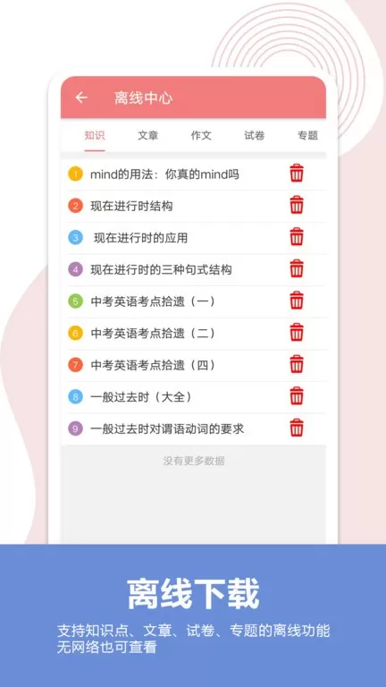 中考英语通下载安装免费图0