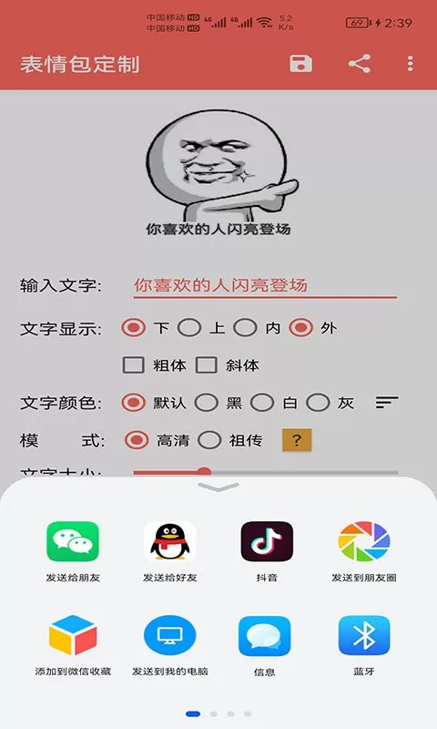 表情包定制官网版下载图1