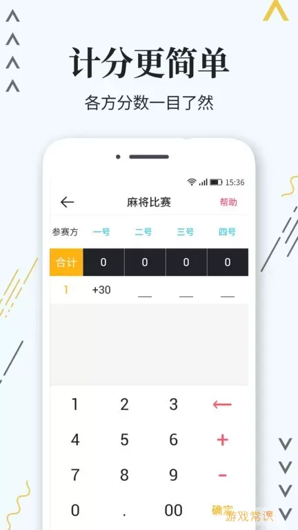 标准计分器安卓最新版