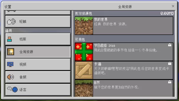 我的世界1.0.0.16谷歌版(Minecraft - Pocket Edition)下载2024安卓最新版图1